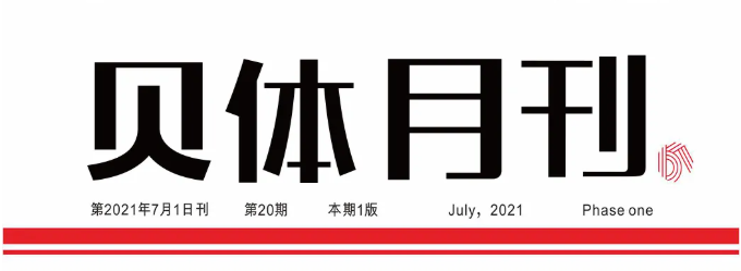 安博体育月刊 | 六月大事记