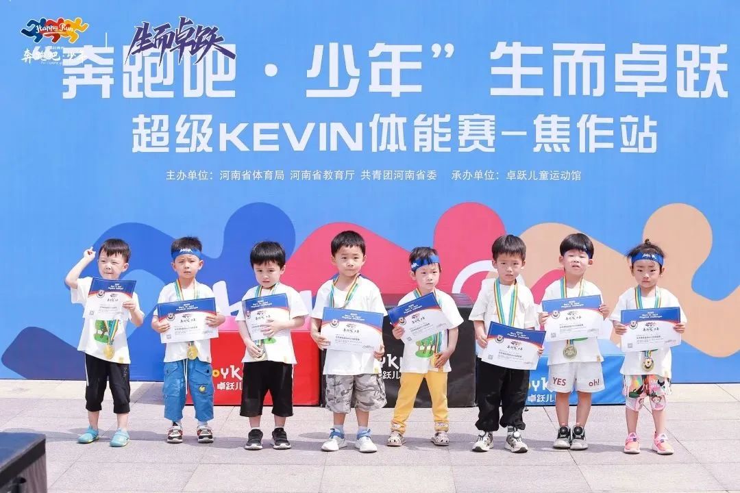 奔跑吧 • 少年&生而卓跃超级KEVIN体能赛焦作站，热情开赛！